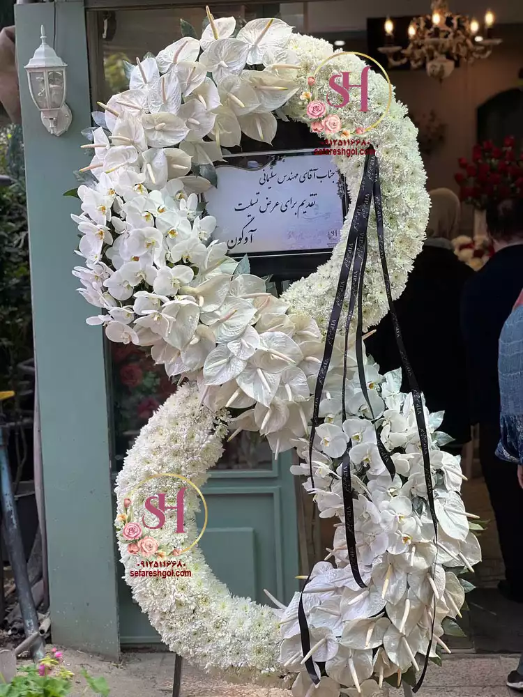 مهندسی تاج گل ترحیم  راز ماندگاری طراحی های گلفروشی سرور چیست و چرا چیدمان غیرحرفه ای  اعتبار مراسم شما را کم می کند
