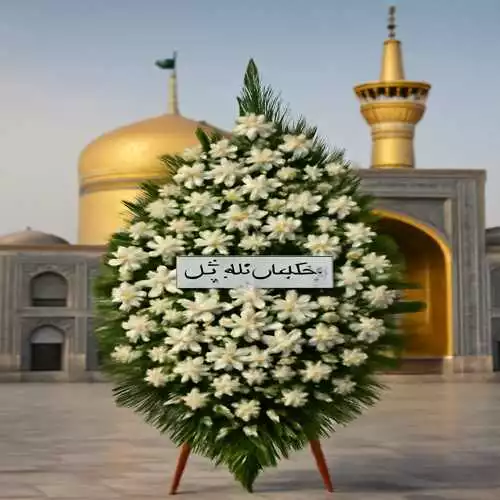 سفارش تاج گل ترحیم در مشهد