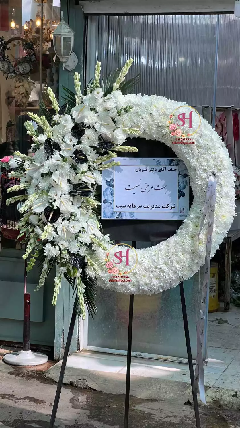 تاج گل ترحیم و تبریک