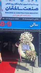 تاج گل افتتاحیه درباری