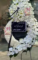 تاج گل درباری ترحیم