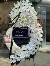 تاج گل درباری ترحیم