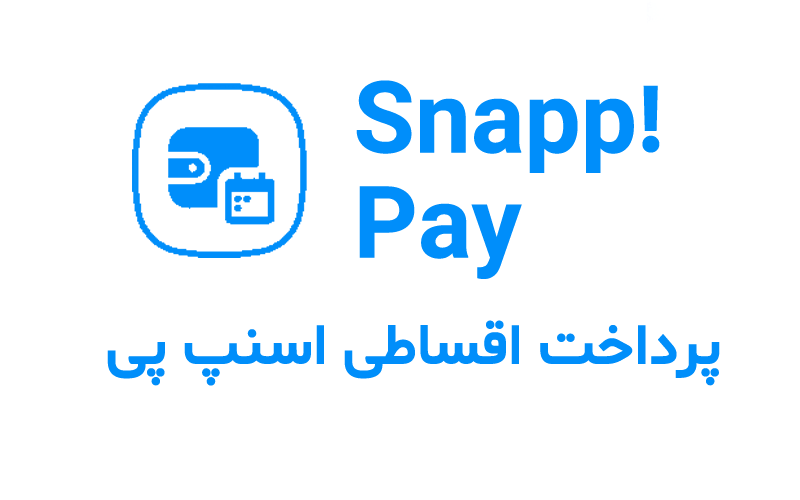 پرداخت قسطی اسنپ پی